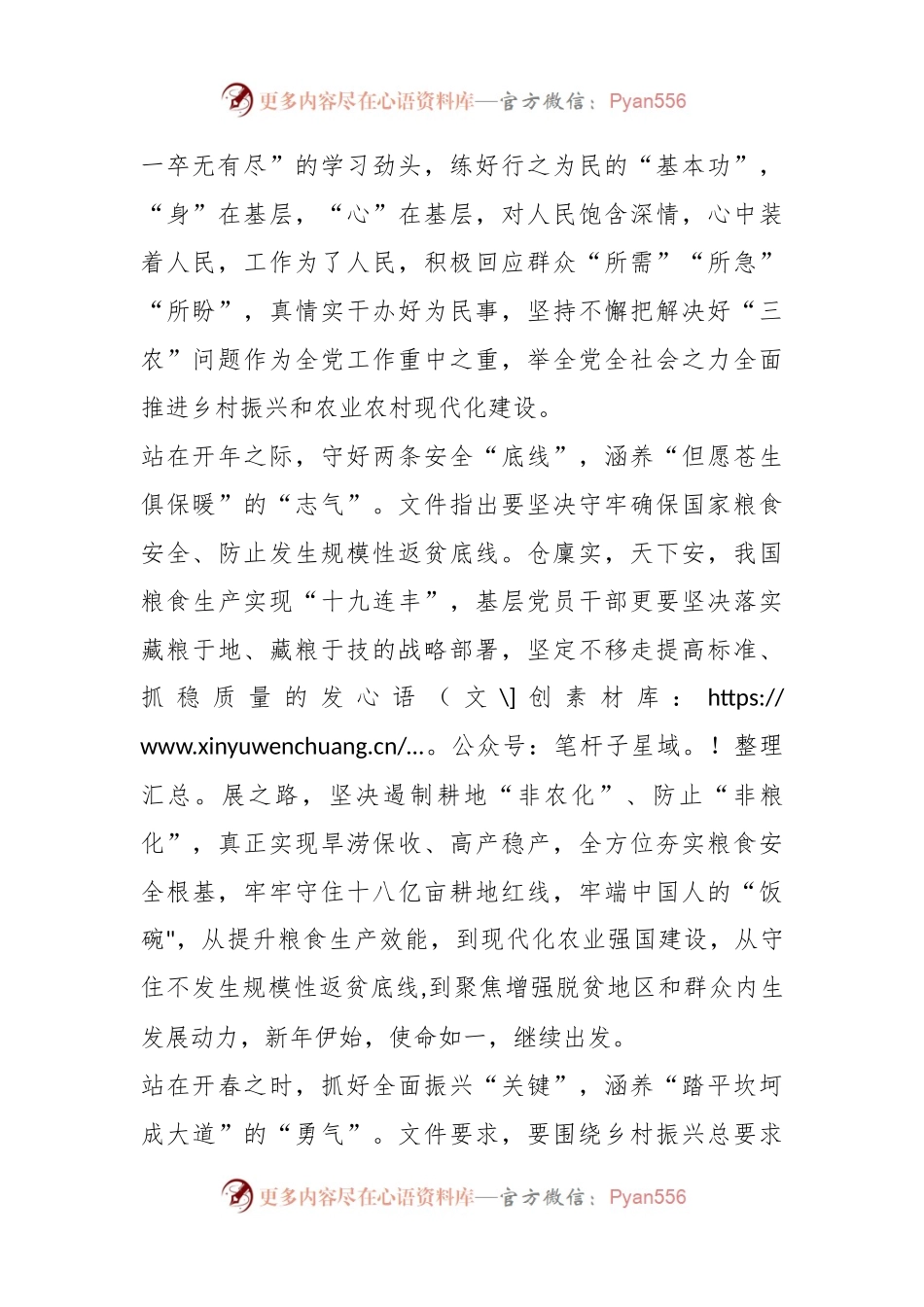 2023年学习贯彻中央一号文件心得体会.docx_第2页