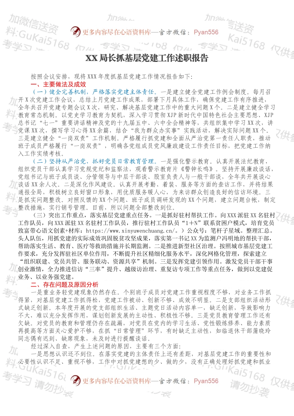XX局长抓基层党建工作述职报告.docx_第1页