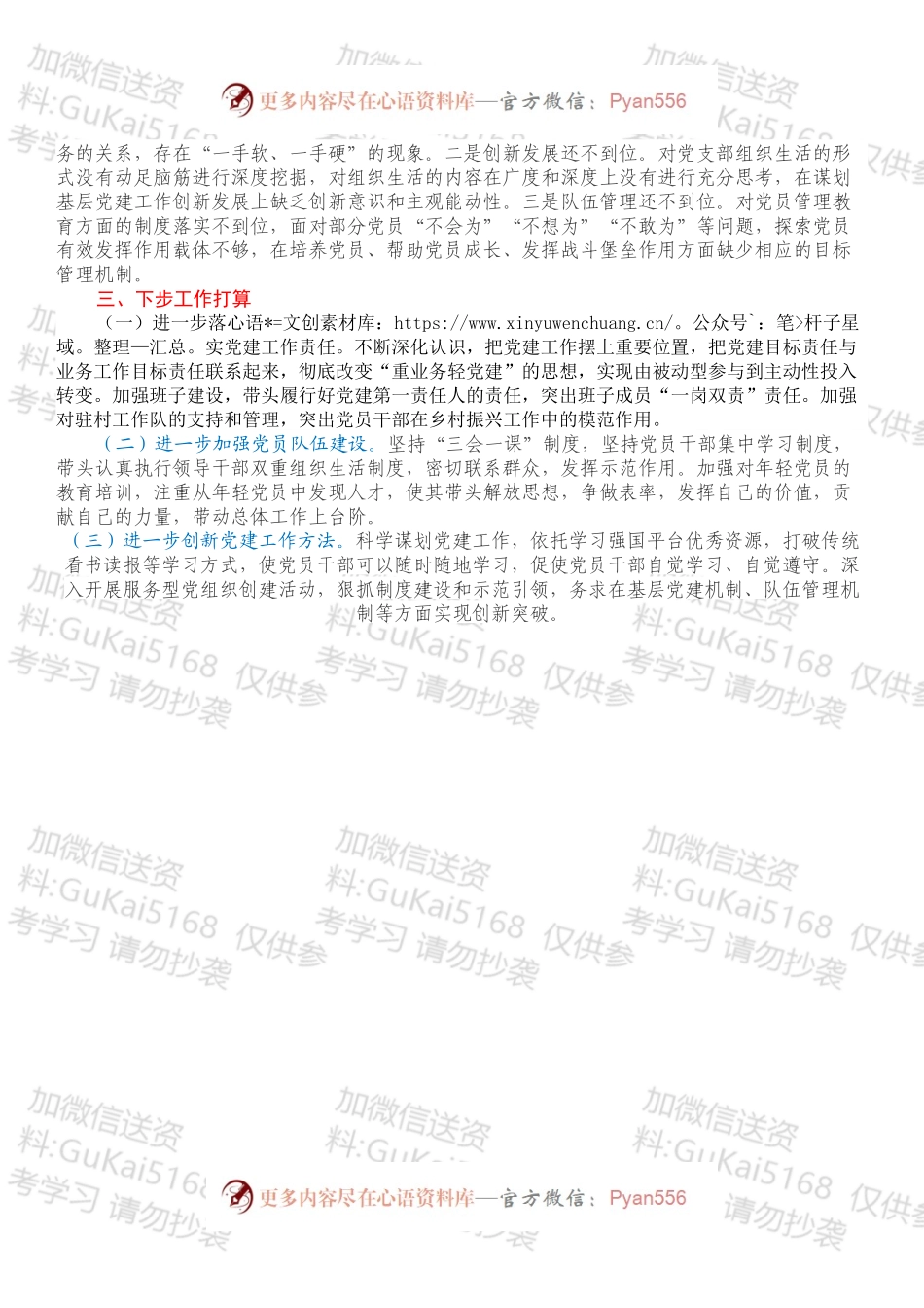XX局长抓基层党建工作述职报告.docx_第2页