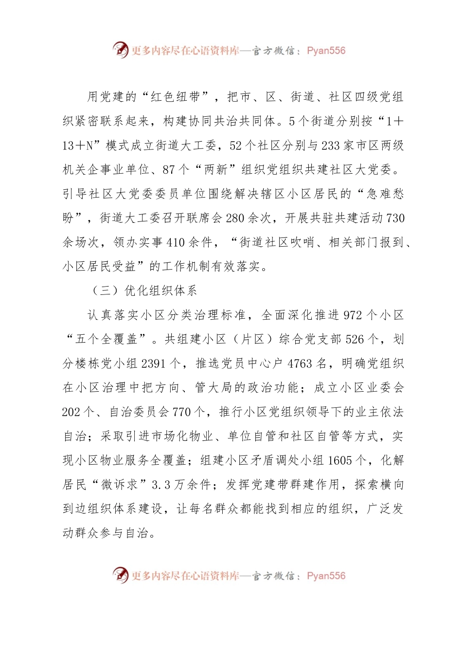 XX区党建引领基层治理经验交流材料.docx_第2页