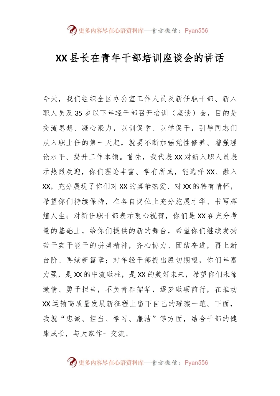 XX县长在青年干部培训座谈会的讲话.docx_第1页