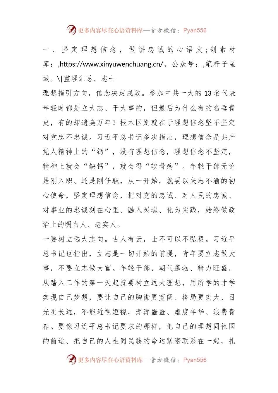 XX县长在青年干部培训座谈会的讲话.docx_第2页