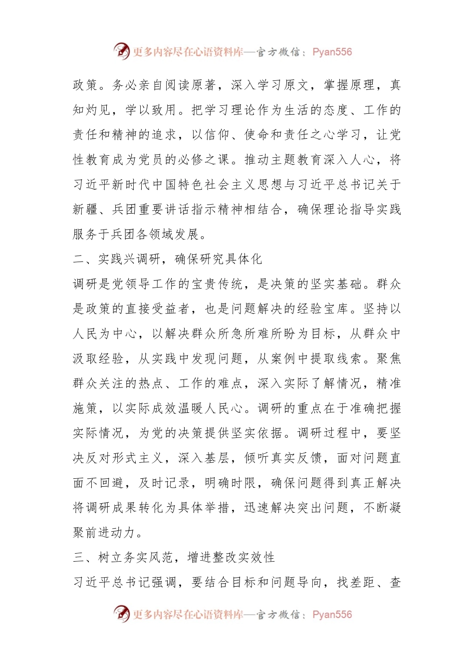 2023年第二批主题教育研讨交流发言（010）.docx_第2页