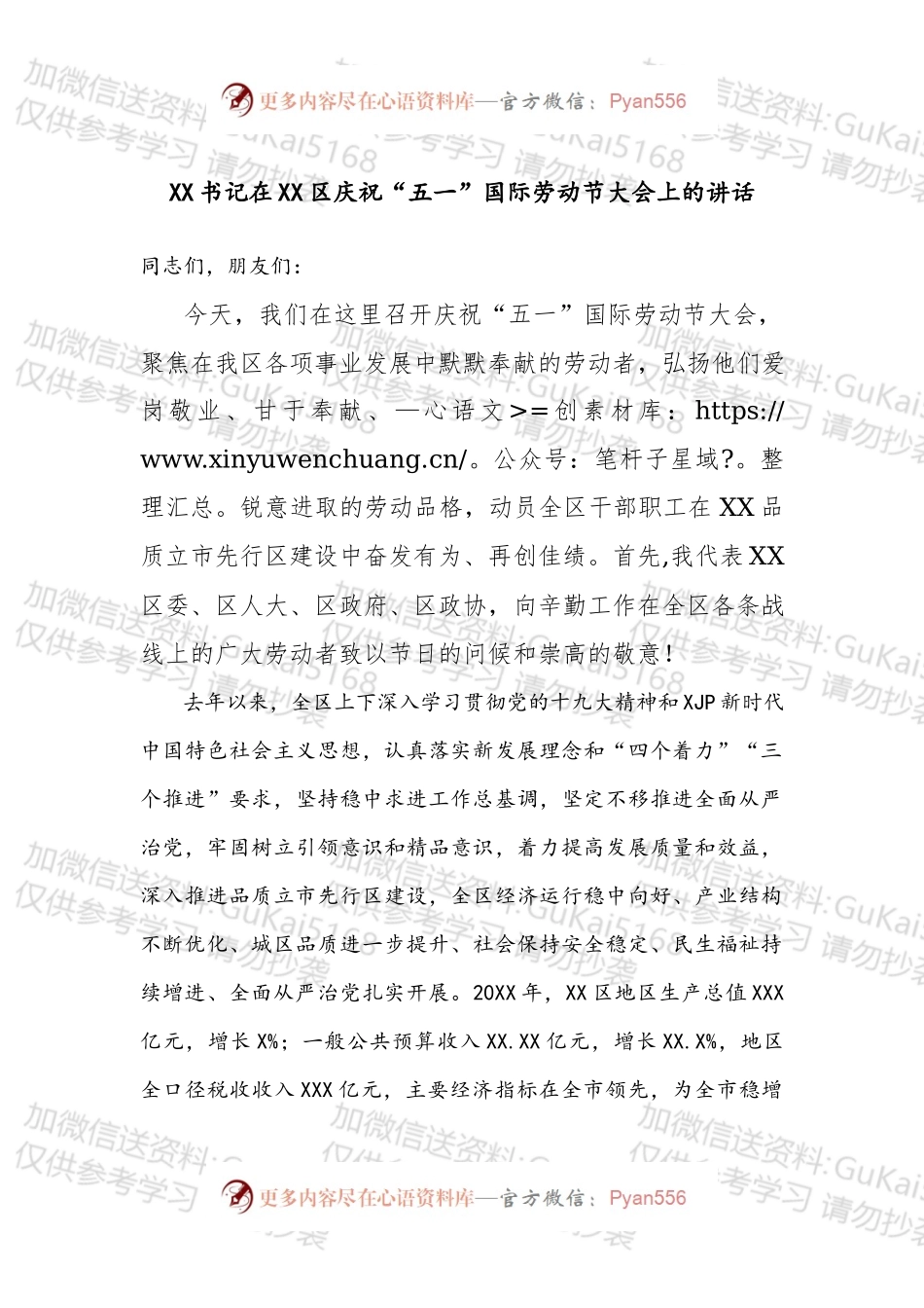XX书记在XX区庆祝“五一”国际劳动节大会上的讲话.docx_第1页