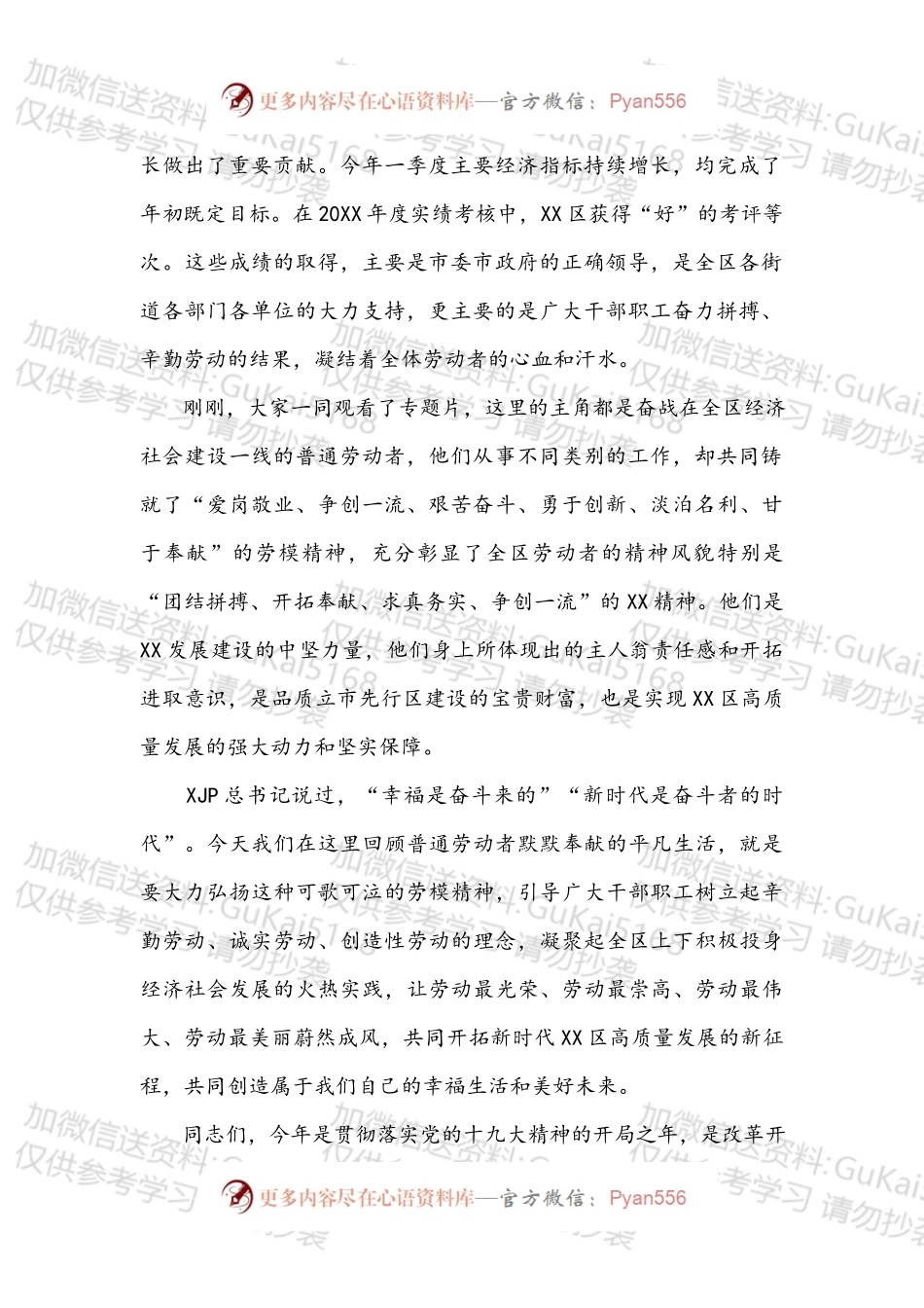 XX书记在XX区庆祝“五一”国际劳动节大会上的讲话.docx_第2页