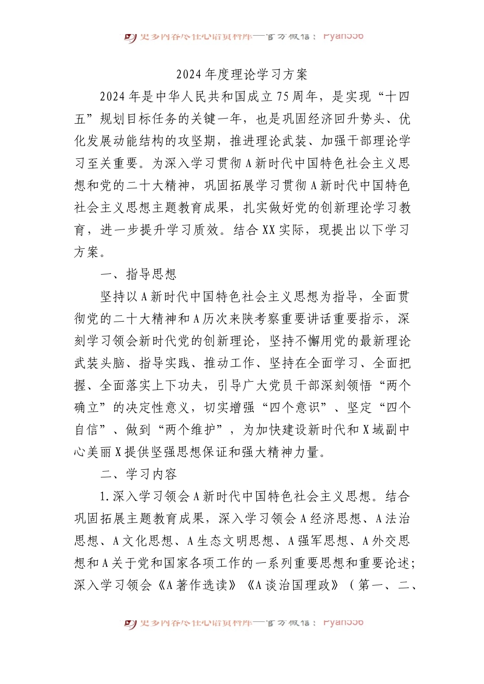 2024年度理论学习方案.docx_第1页