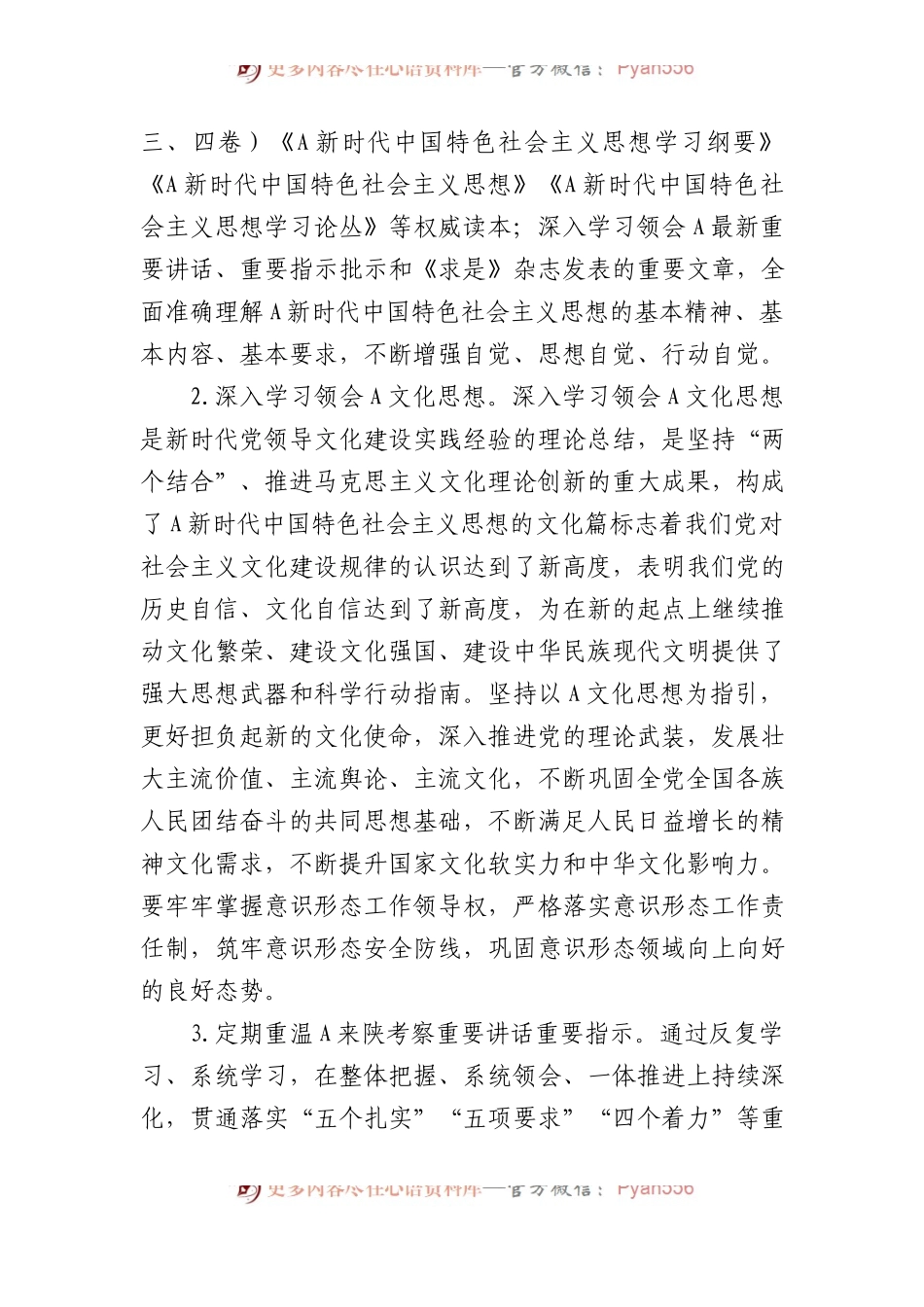 2024年度理论学习方案.docx_第2页