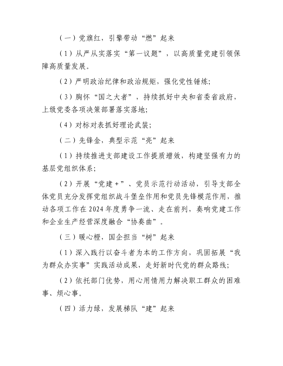 2024年国企党建品牌建设方案1800字.docx_第2页