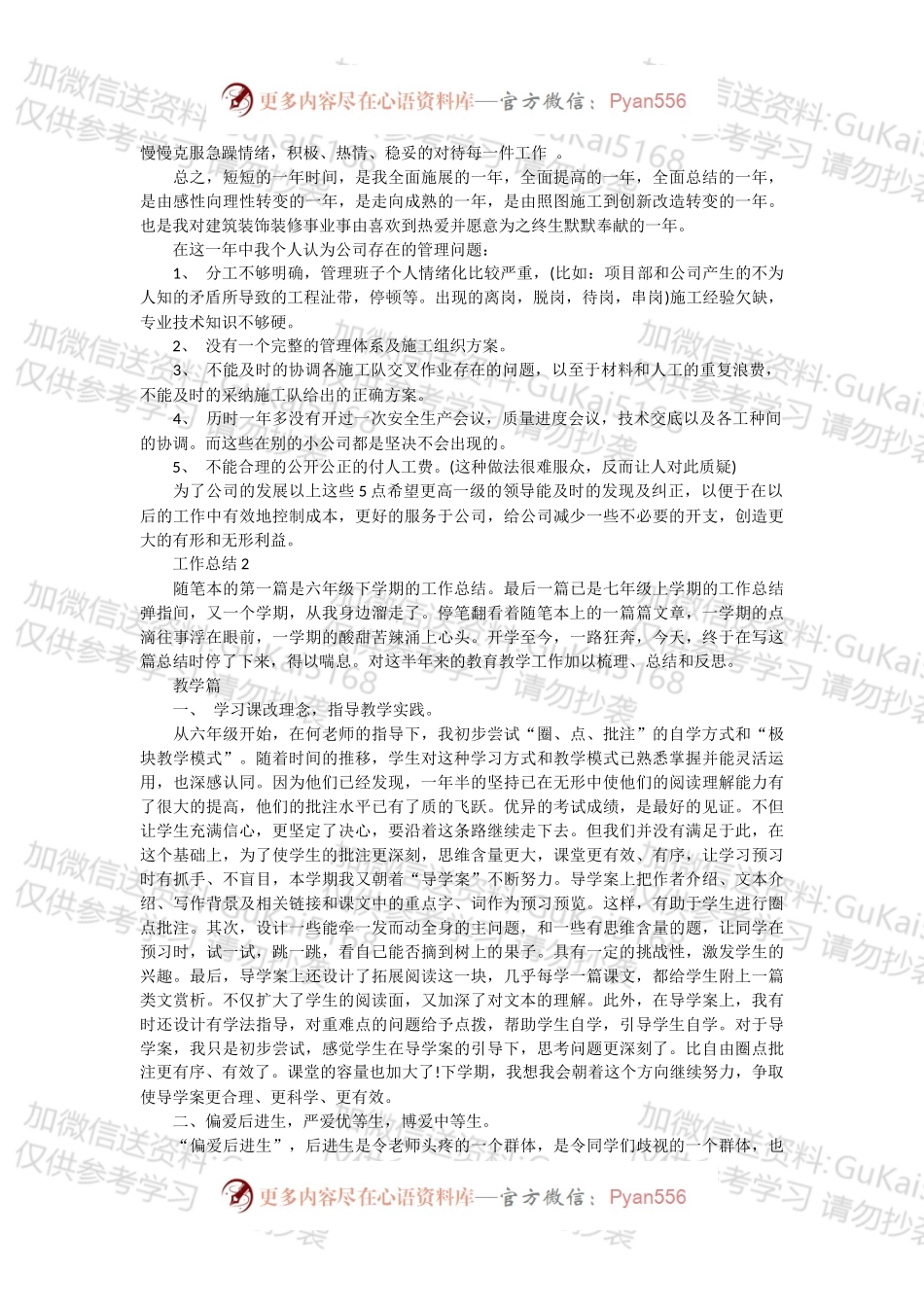 20XX年建筑装修个人总结范文.docx_第2页