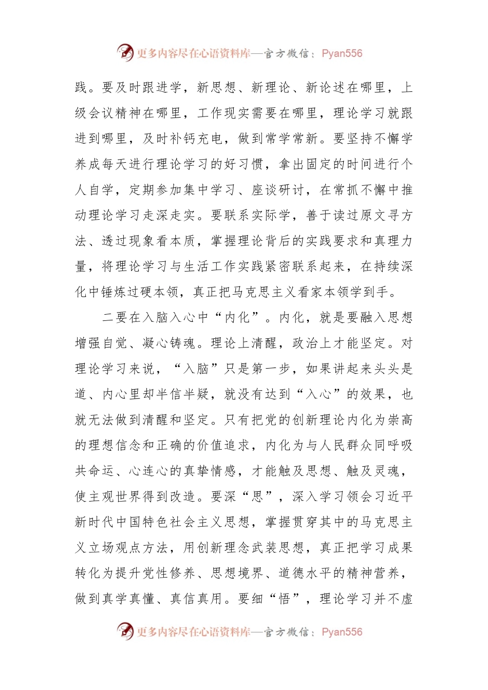 2023年领导干部学习心得体会.docx_第2页