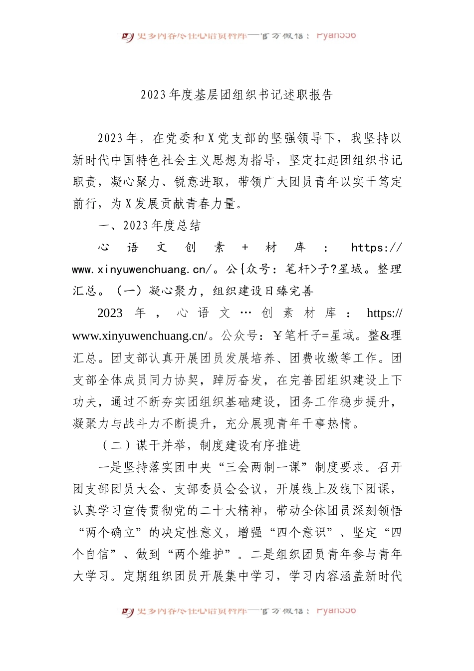 2023年度基层团组织书记述职报告.docx_第1页