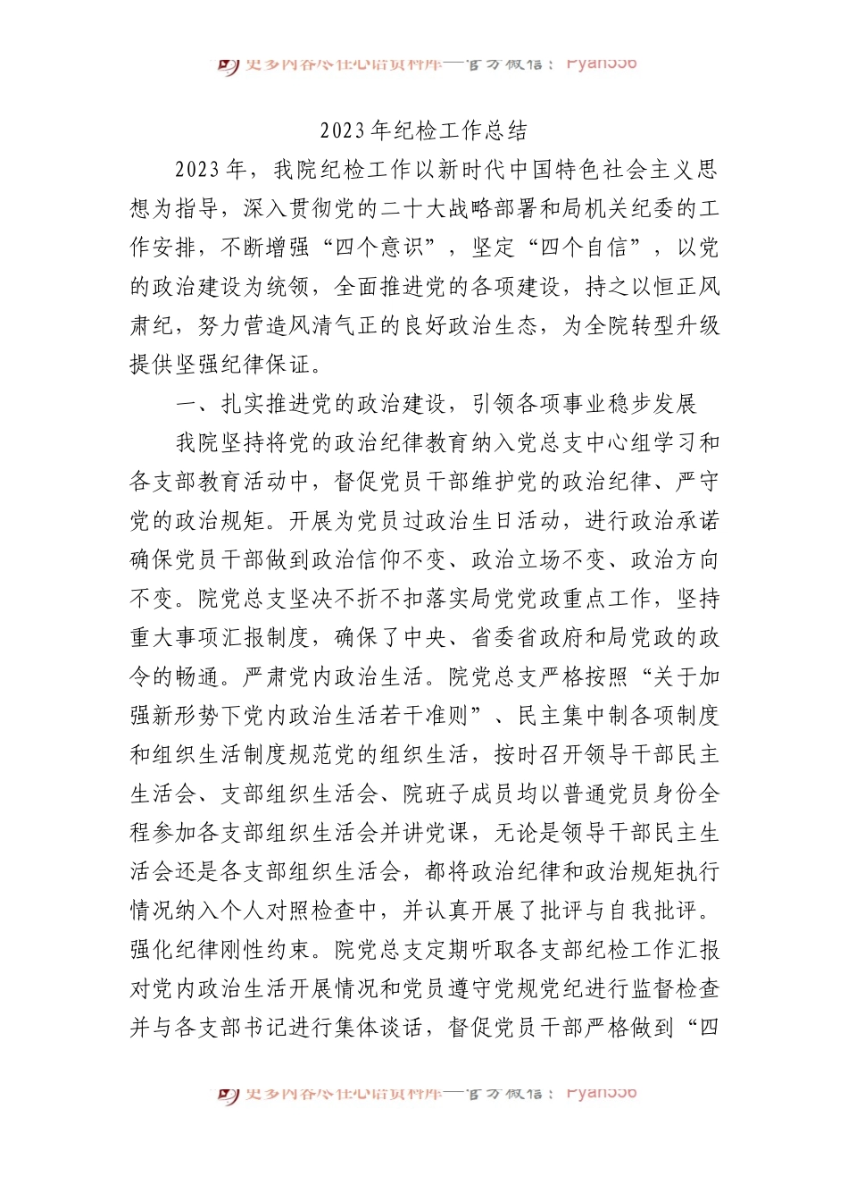 2023年纪检工作总结.docx_第1页