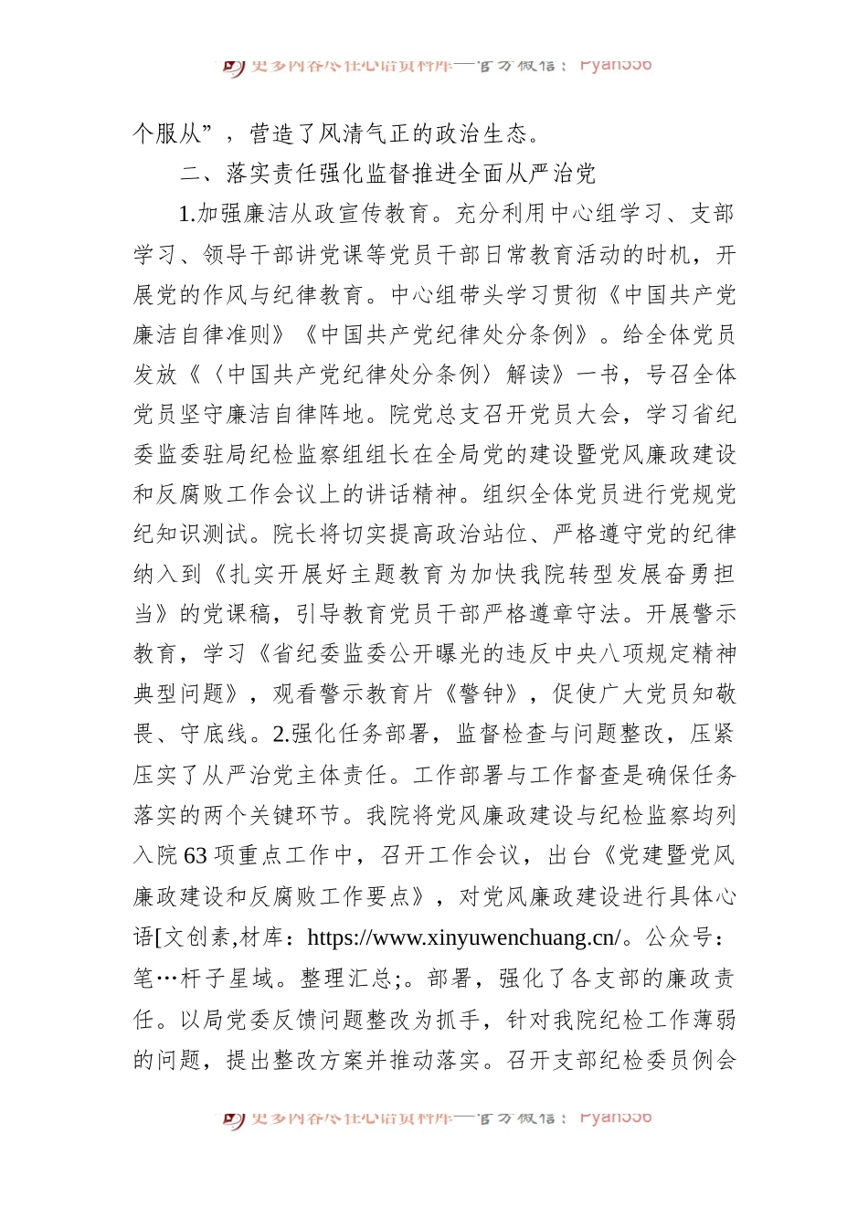 2023年纪检工作总结.docx_第2页