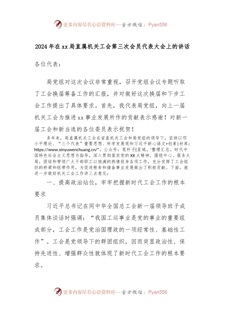 2024年在xx局直属机关工会第三次会员代表大会上的讲话稿.docx_第1页