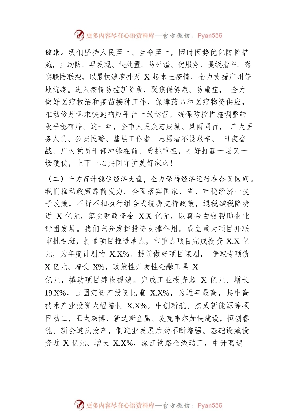 2023年某市政府工作报告（20230216-仅供阅读）.docx_第2页