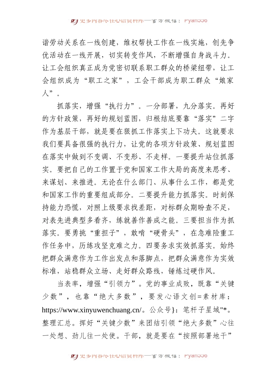 2024年春季学期科级干部培训班学员座谈会发言.docx_第2页