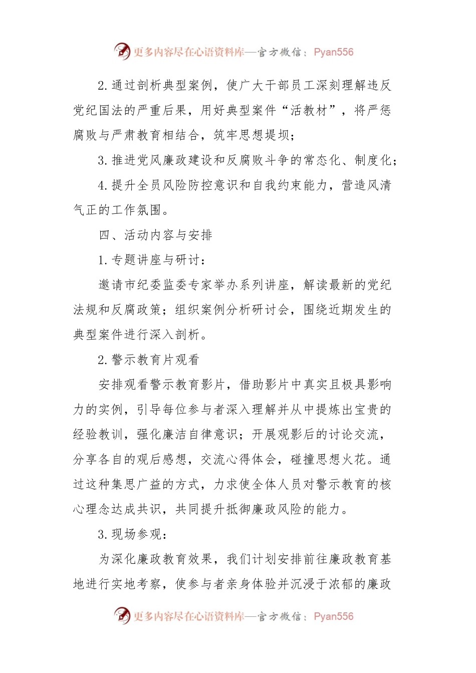2024年第二季度警示教育活动工作方案.docx_第2页