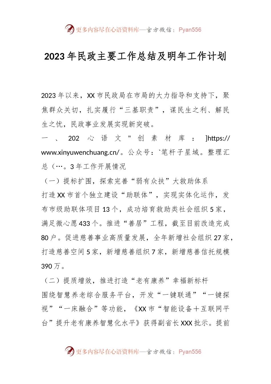 2023年民政主要工作总结及明年工作计划.docx_第1页