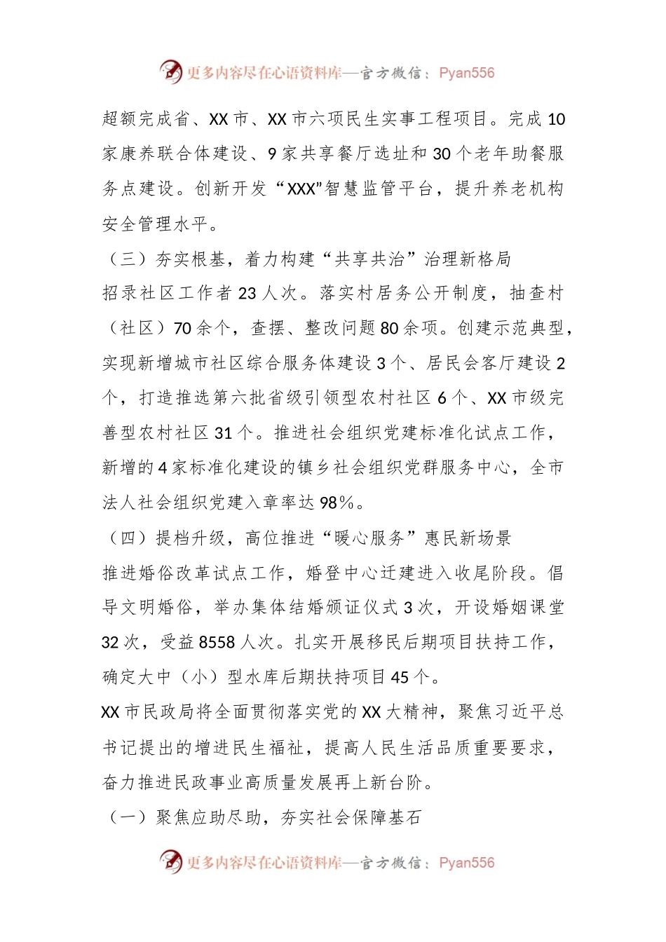 2023年民政主要工作总结及明年工作计划.docx_第2页