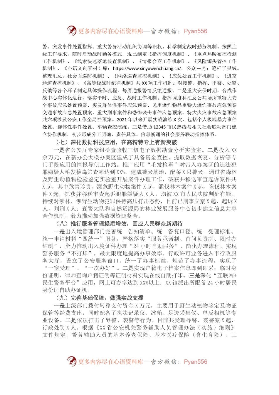 XX市公安局“两个大抓”暨基层基础建设攻坚战“再抓三年”工作总结.docx_第2页