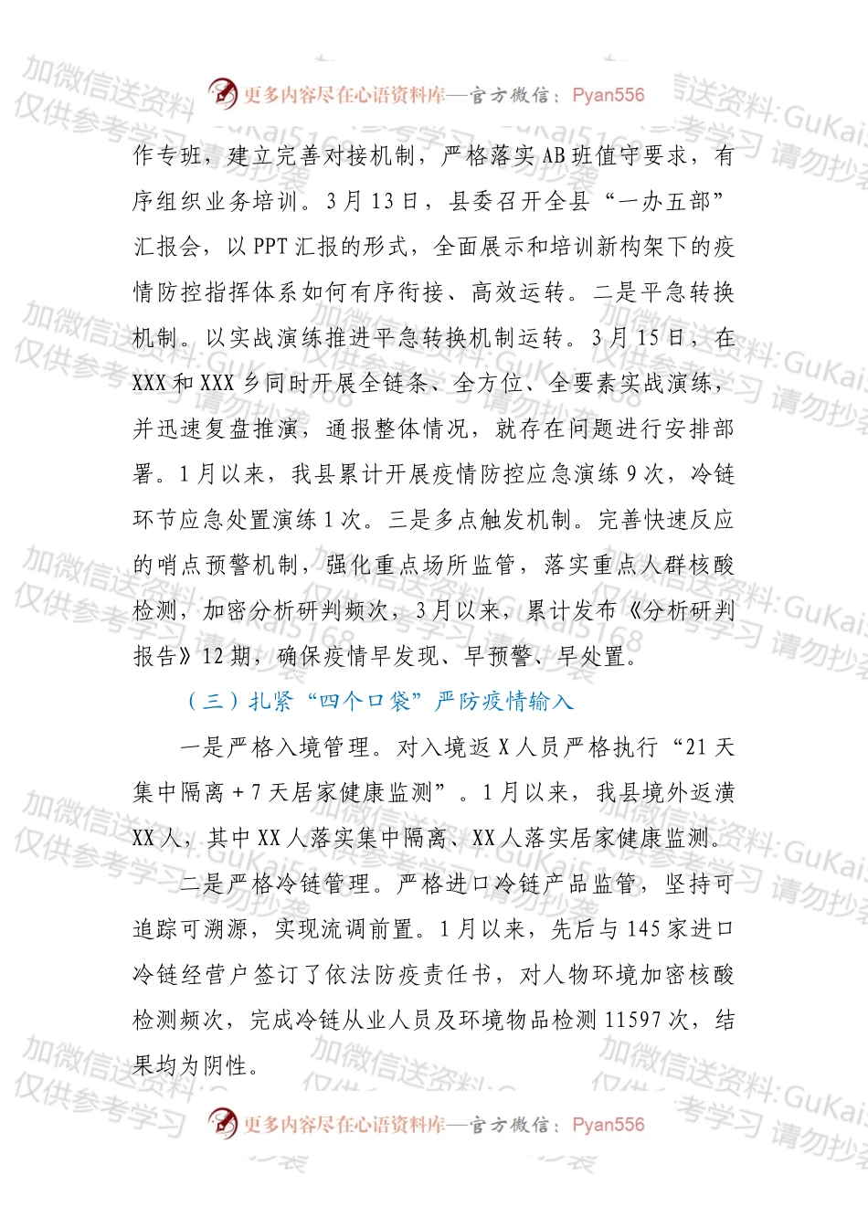 XXX县疫情防控近期工作汇报.docx_第2页