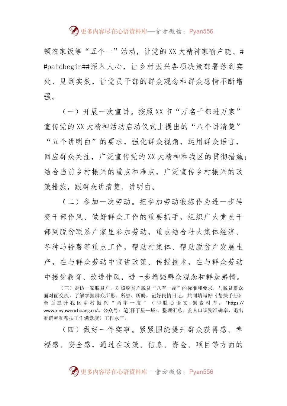 XX区深入宣传贯彻党的二十大精神广泛开展五个一活动工作方案.docx_第2页