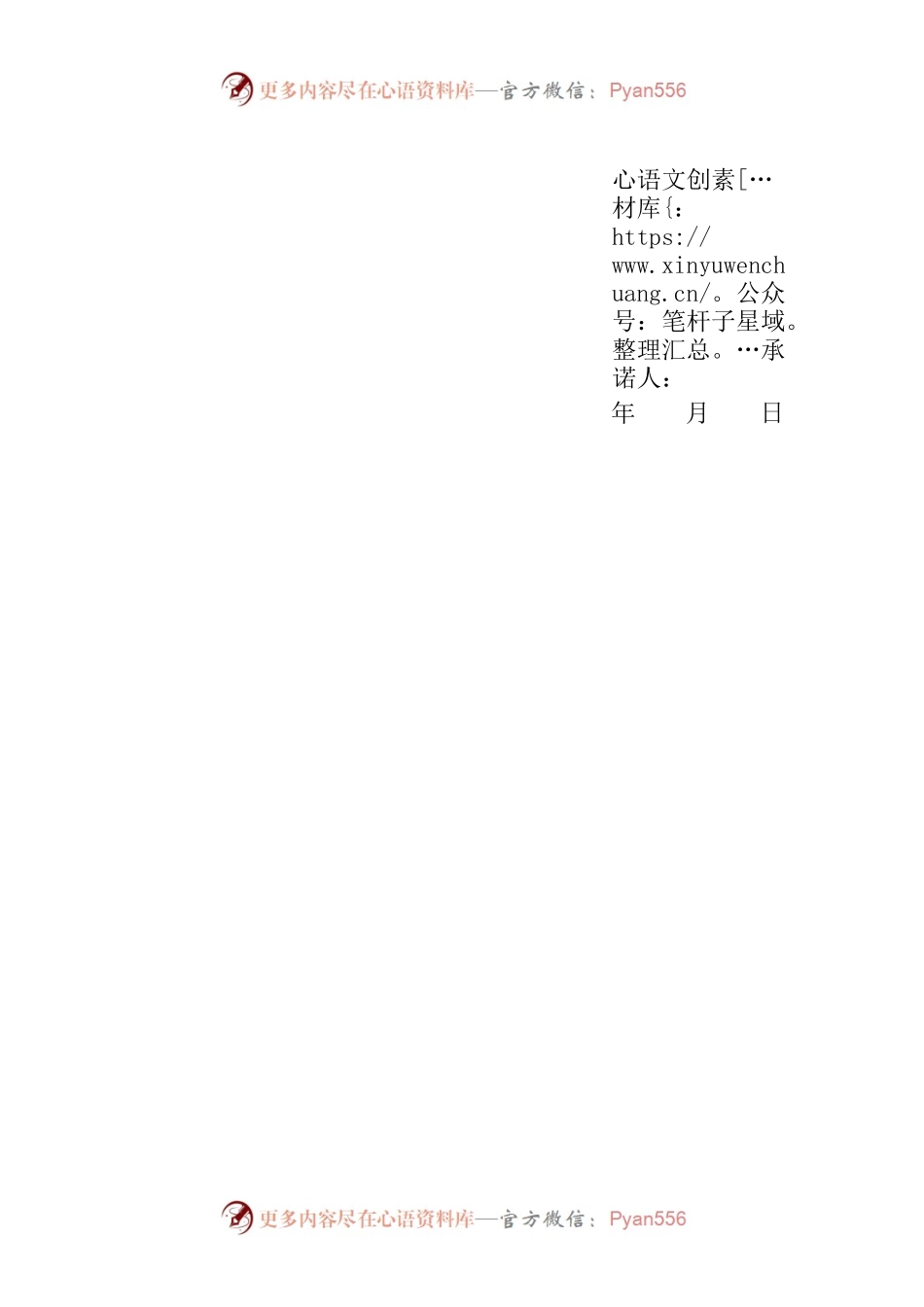 xxx局党员干部家庭助廉承诺书.docx_第2页