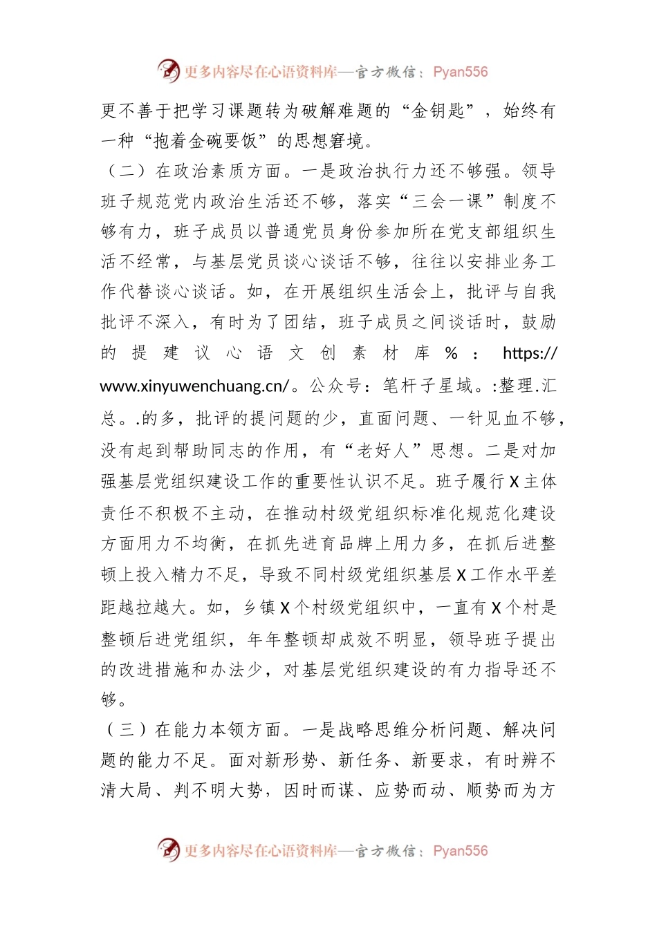 2023年第二批主题教育专题民主生活会领导班子对照检查材料.docx_第2页