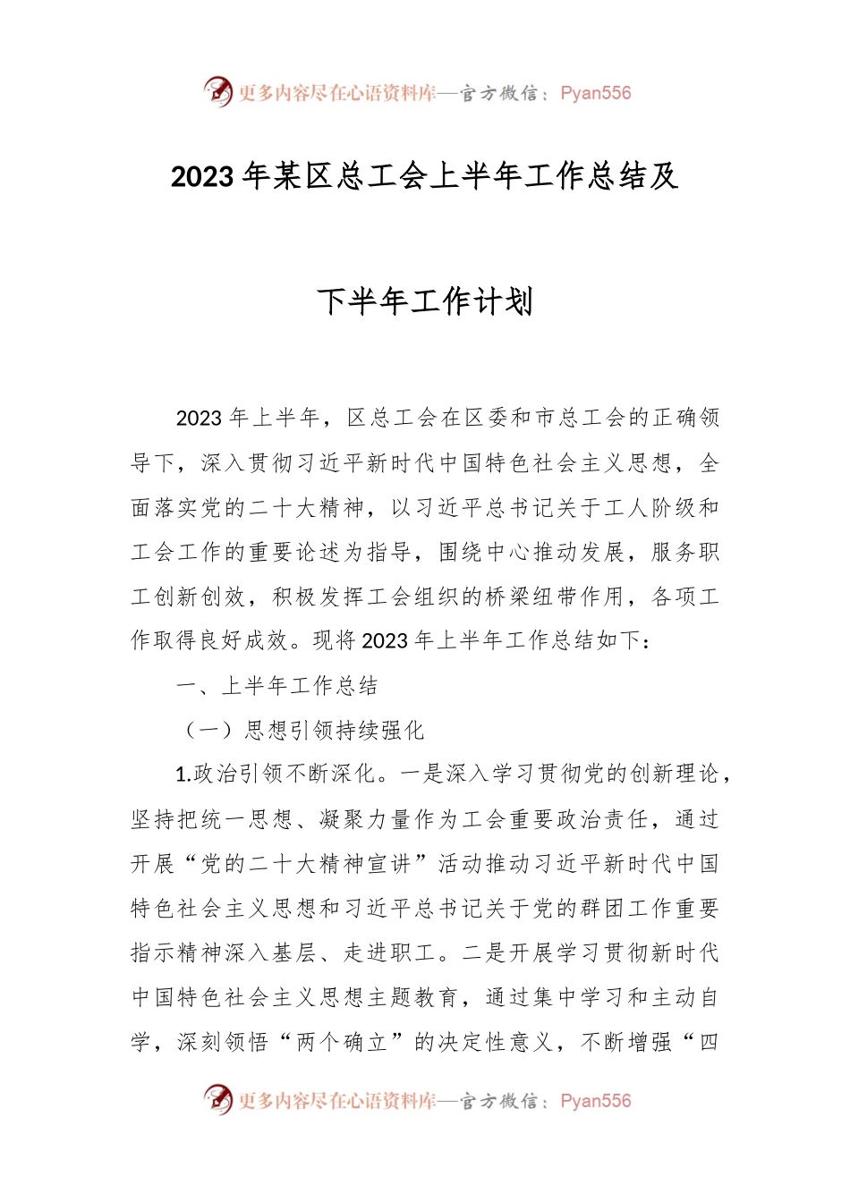 2023年某区总工会上半年工作总结及下半年工作计划.docx_第1页