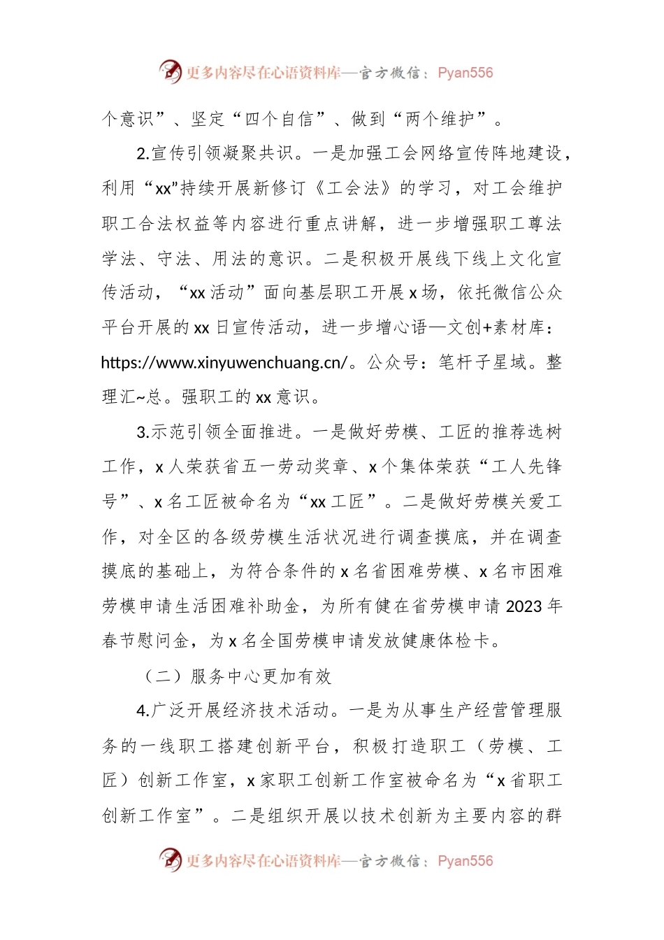 2023年某区总工会上半年工作总结及下半年工作计划.docx_第2页