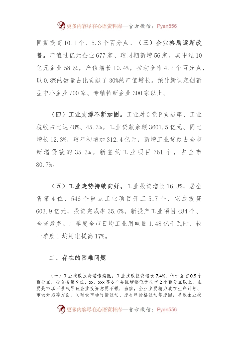 2024年上半年工业经济运行情况分析.docx_第2页