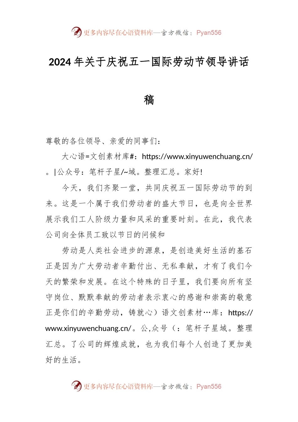 2024年关于庆祝五一国际劳动节领导讲话稿.docx_第1页