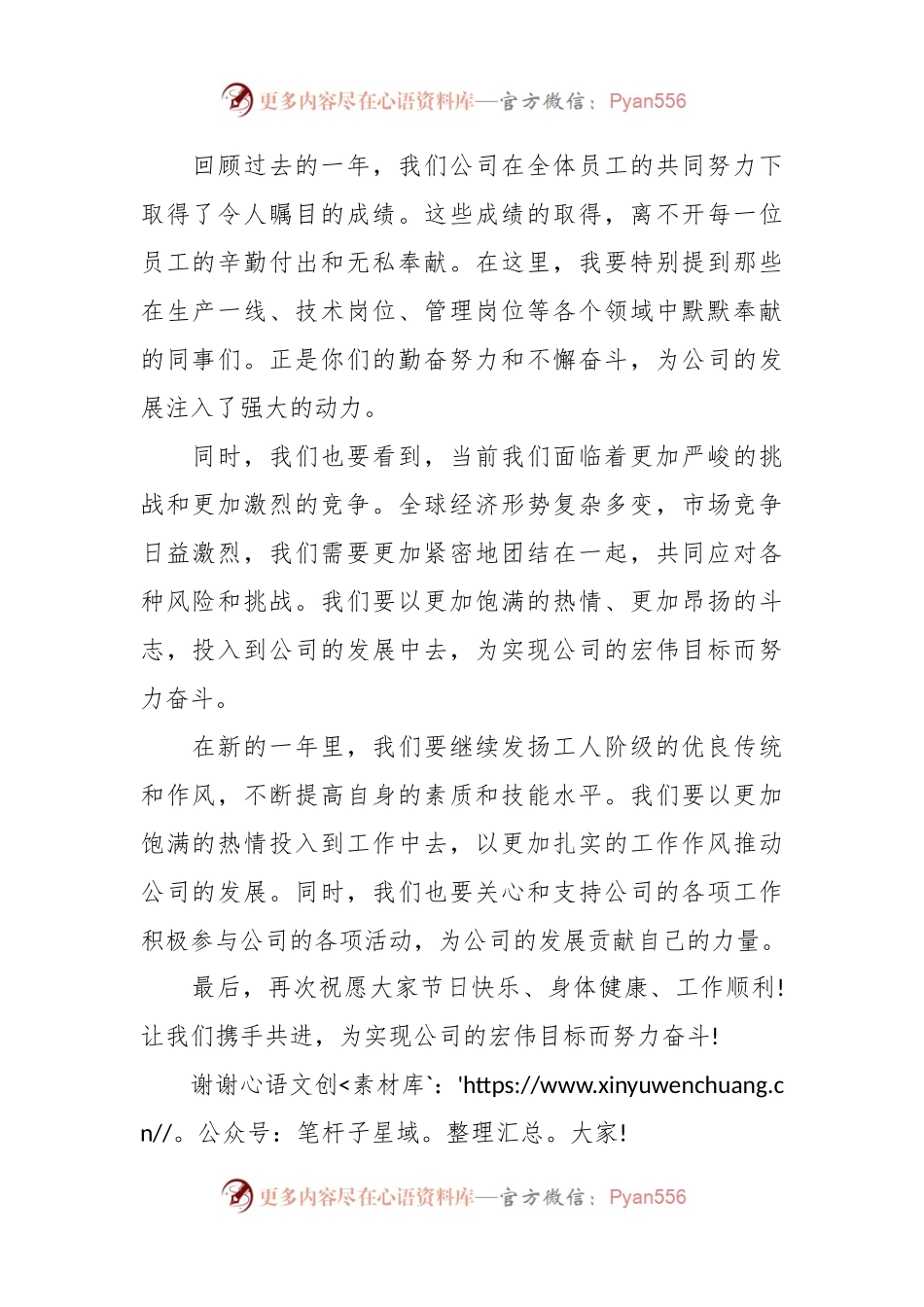 2024年关于庆祝五一国际劳动节领导讲话稿.docx_第2页