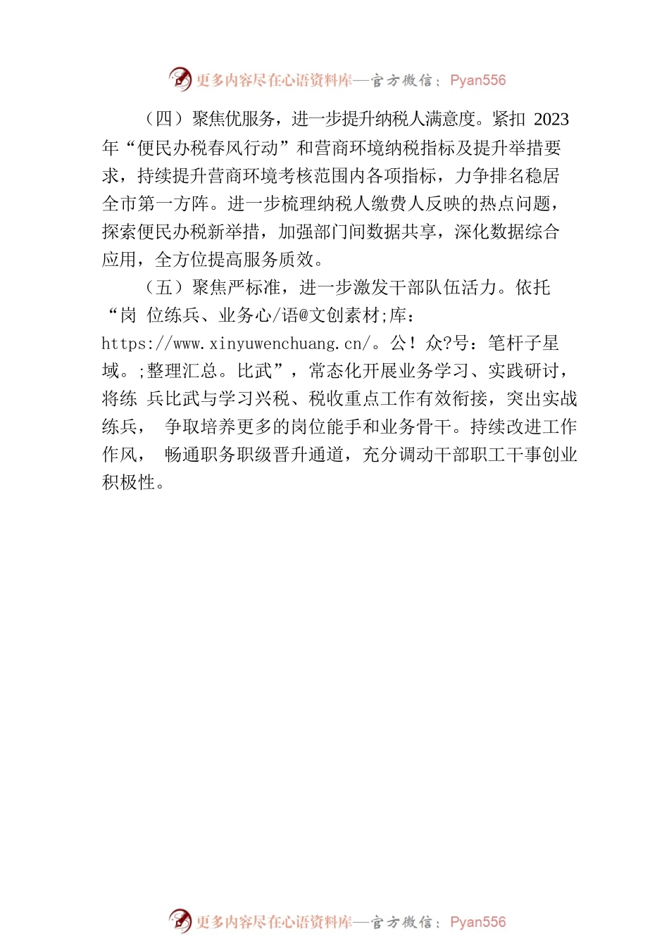 XX市XX区税务局2023年下半年工作计划.docx_第2页
