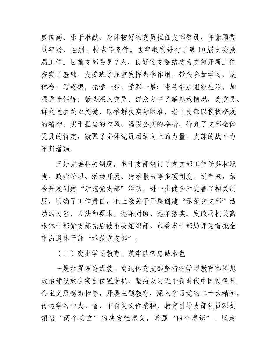 2023年离退休老干部工作总结汇报（发改3100字）.docx_第2页