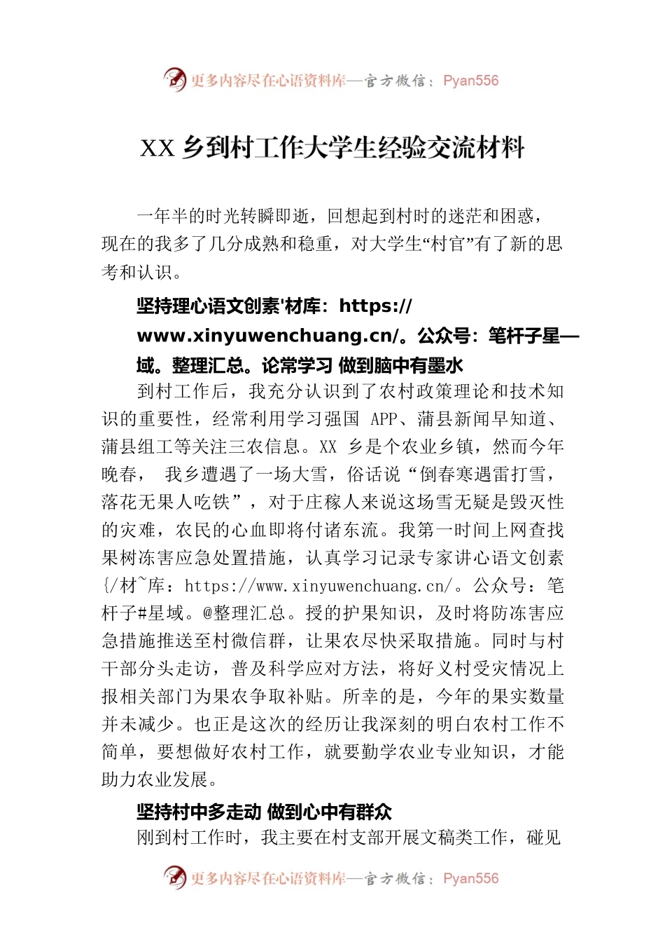XX乡到村工作大学生经验交流材料（20230814）.docx_第1页