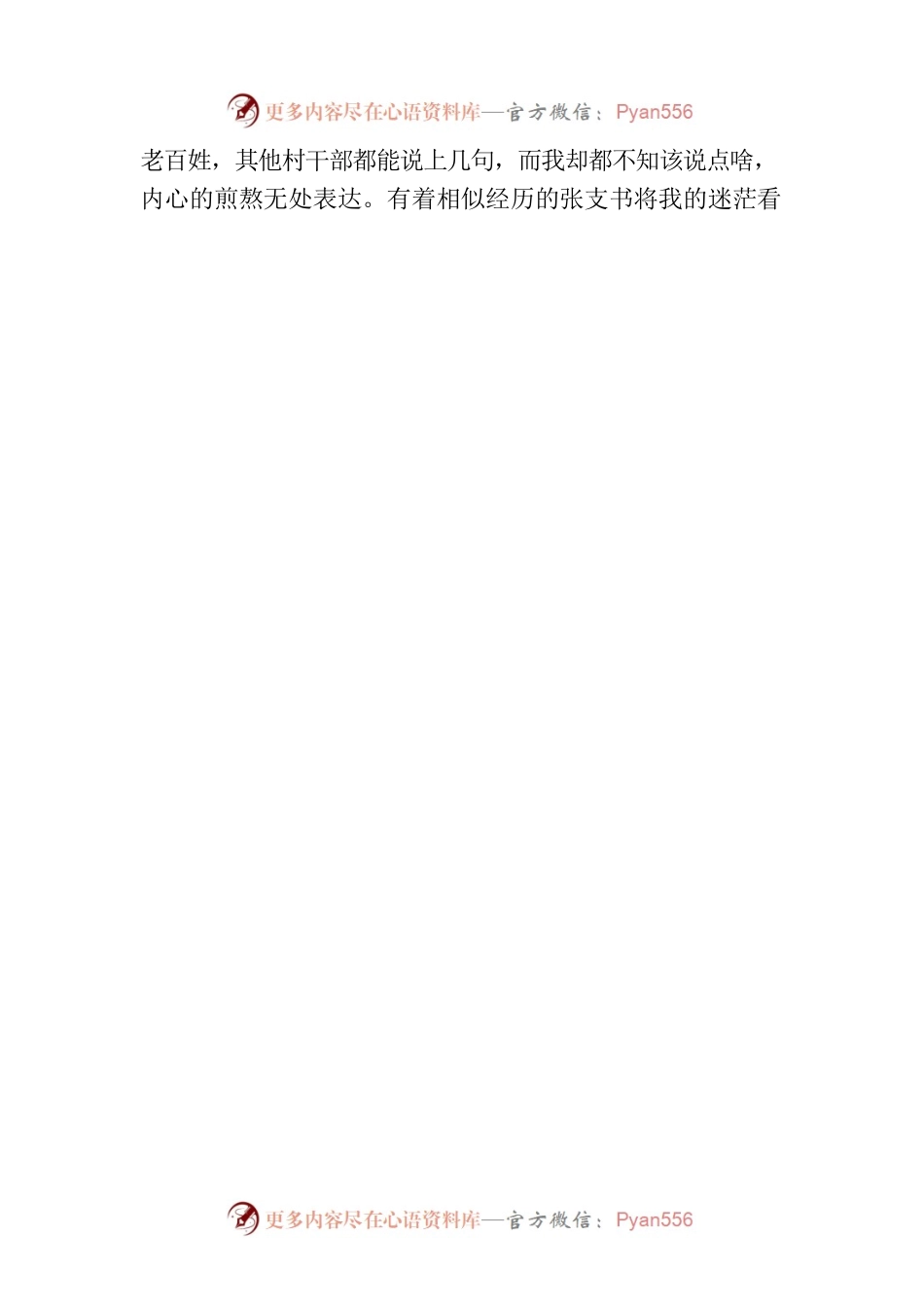 XX乡到村工作大学生经验交流材料（20230814）.docx_第2页