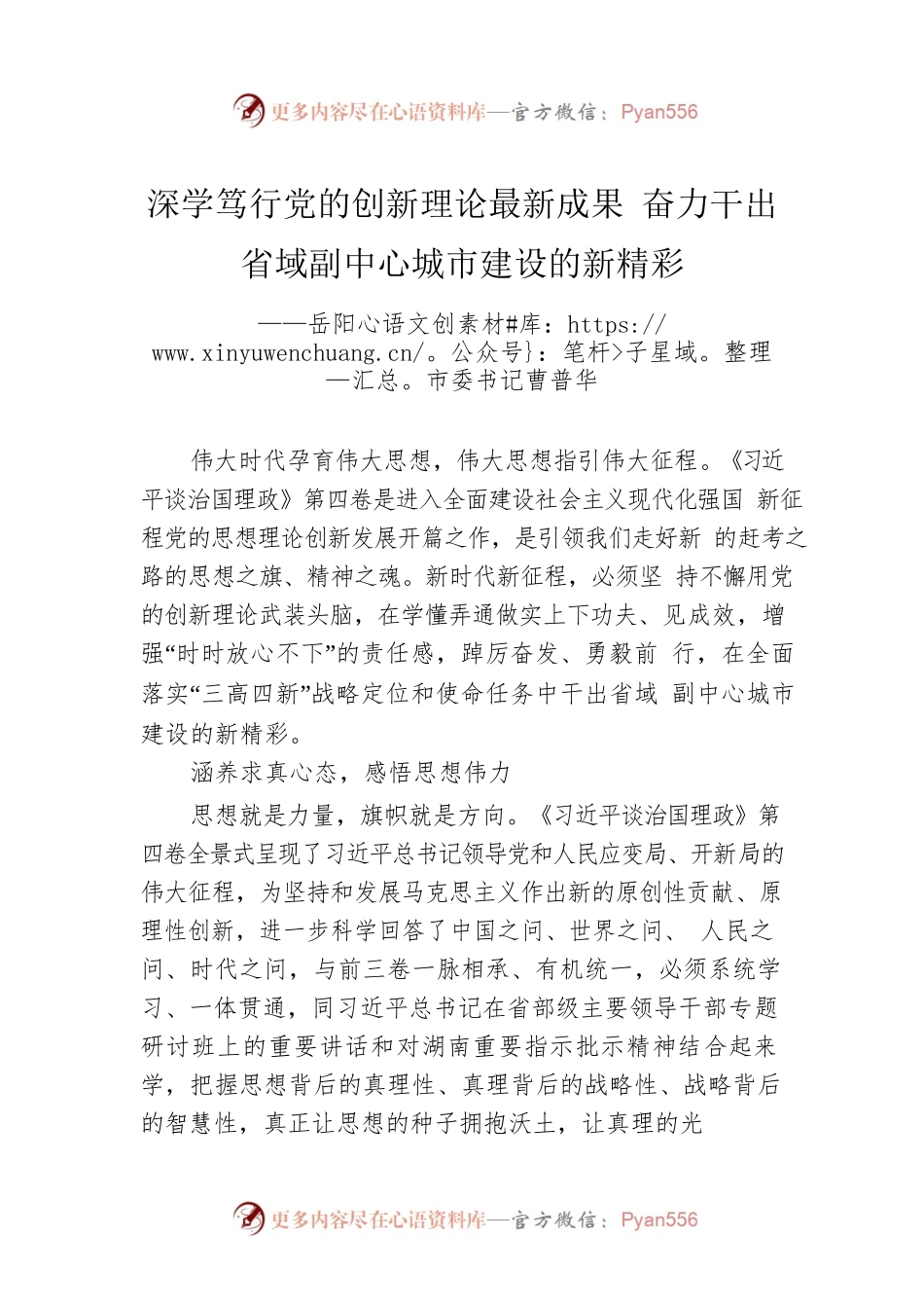 XX市委书记：读懂用好《习近平谈治国理政》第四卷（20220908）.docx_第1页