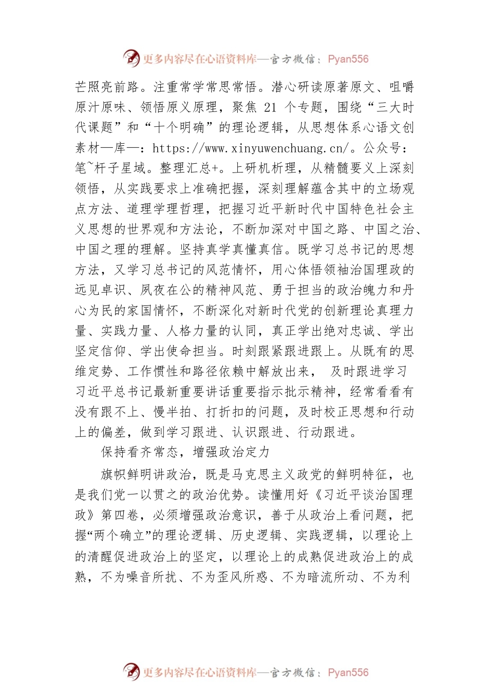 XX市委书记：读懂用好《习近平谈治国理政》第四卷（20220908）.docx_第2页