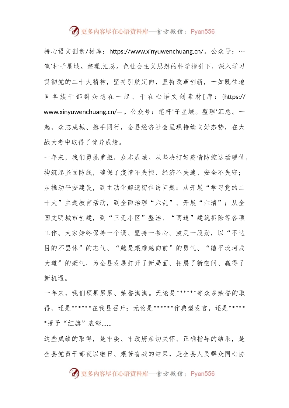 XX县委书记在2022年经济工作表彰大会上的讲话.docx_第2页