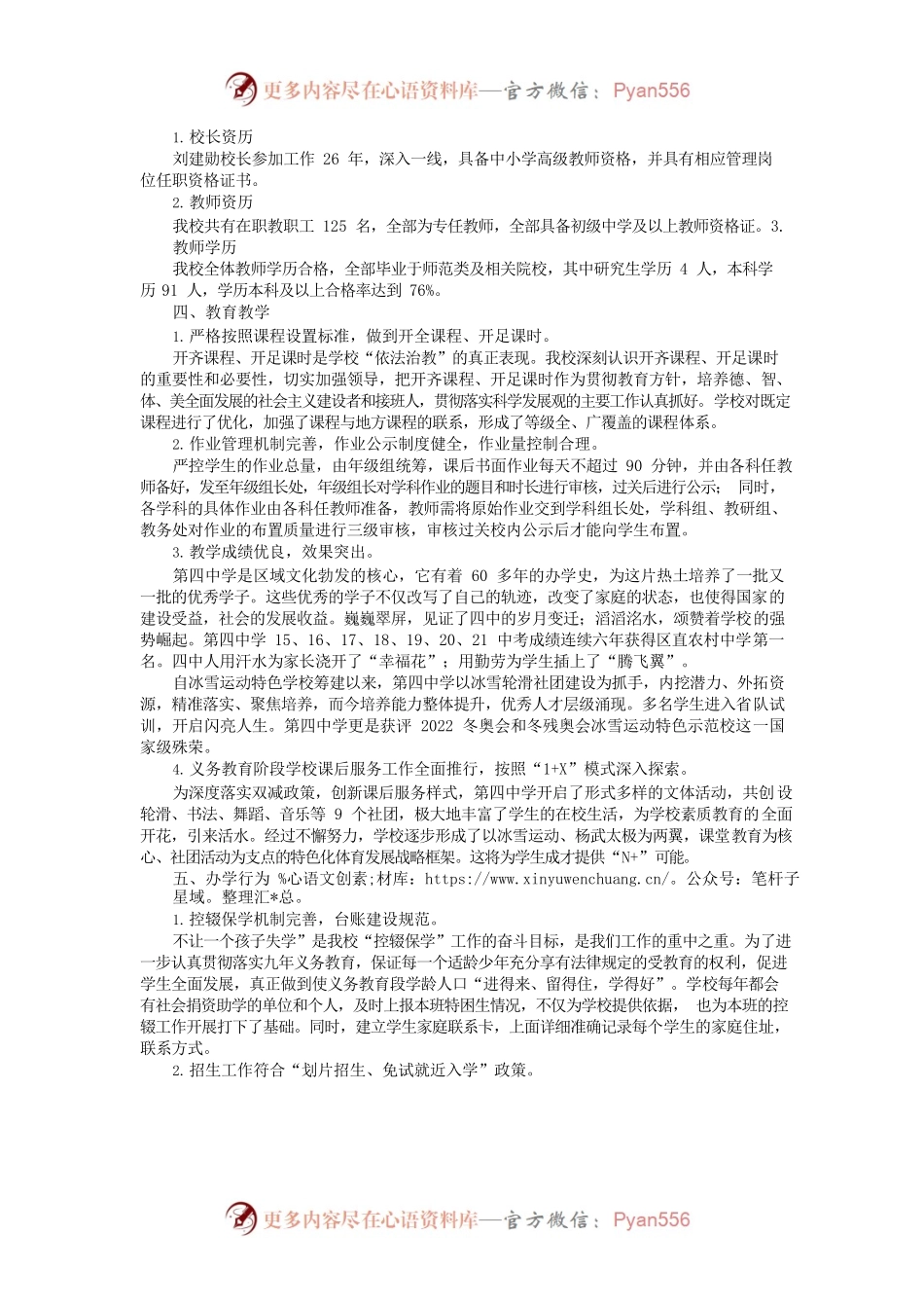 xxx优质校申报.docx_第2页