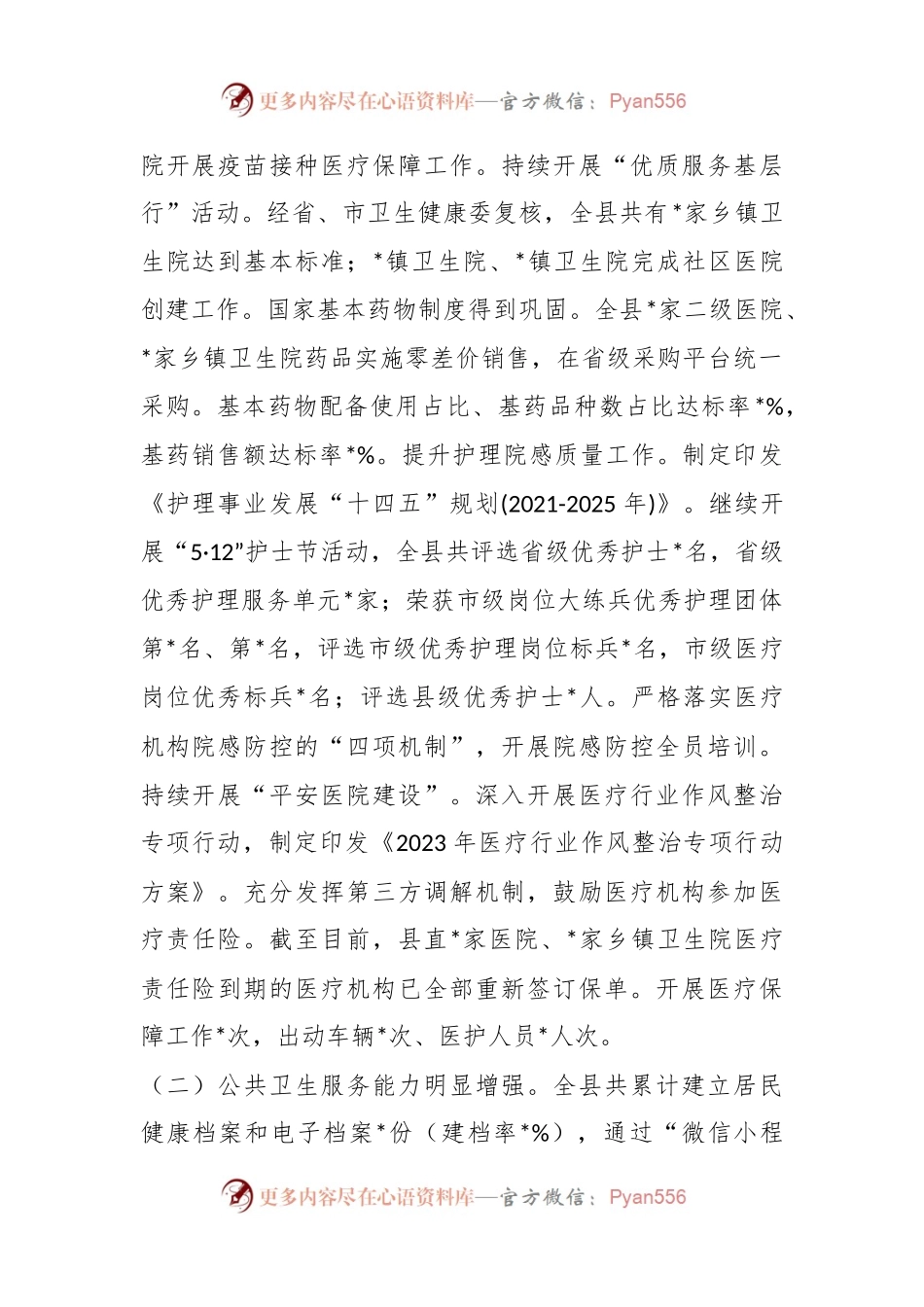 2023年某县卫生健康局上半年工作总结及下半年工作计划.docx_第2页
