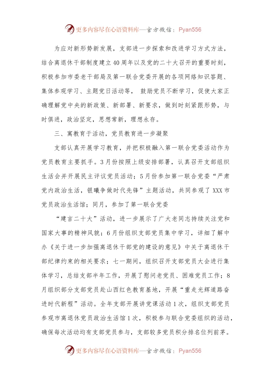 XXX市委老干部局退休支部述职报告.docx_第2页