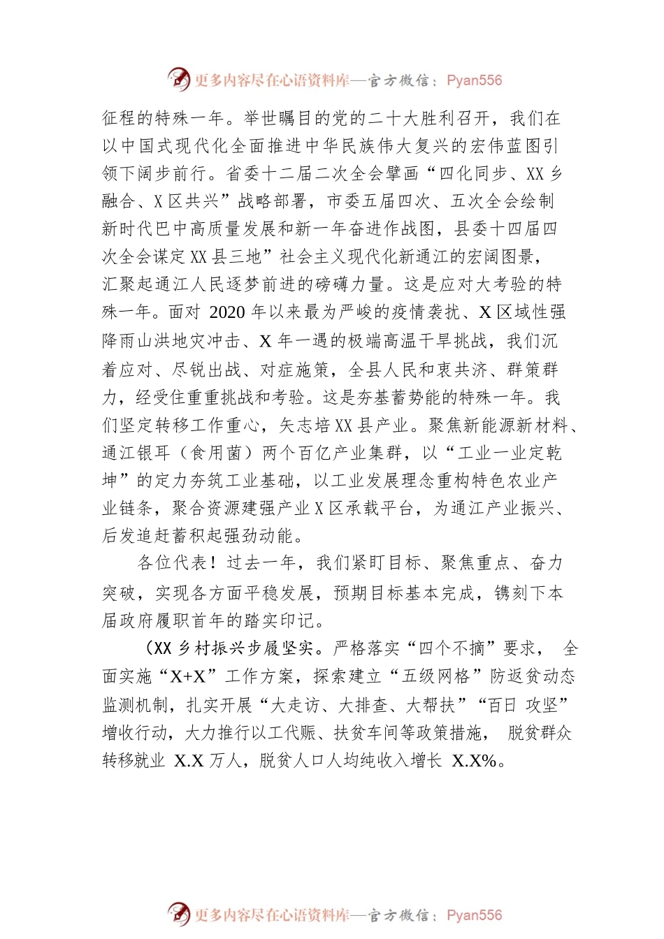 XX县2023年政府工作报告（20230116-仅供阅读）.docx_第2页