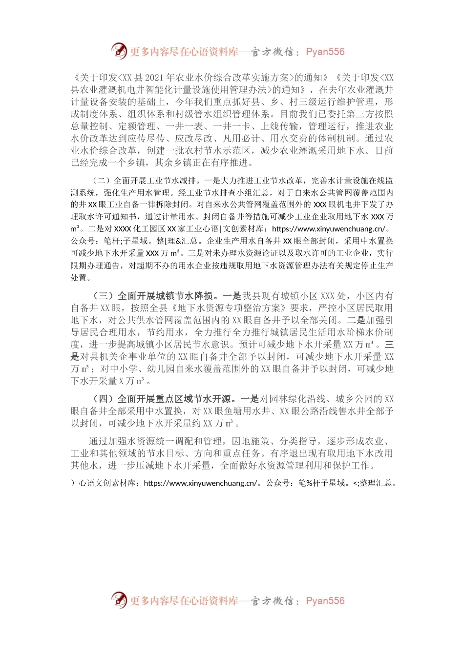 XX县委书记“四水四定”及地下水资源管理工作汇报.docx_第2页