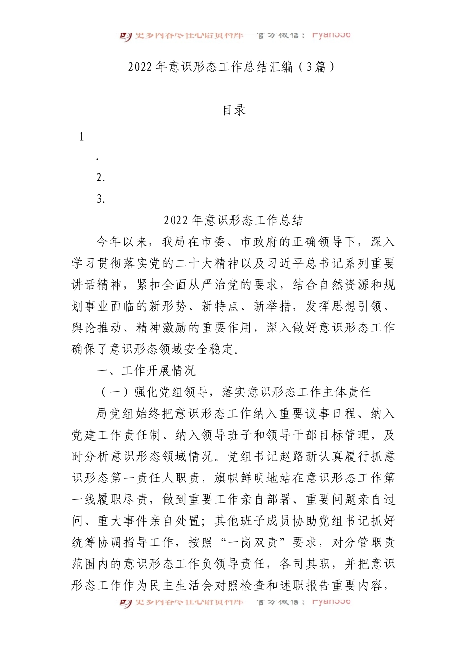 3篇2022年意识形态工作总结汇编.docx_第1页