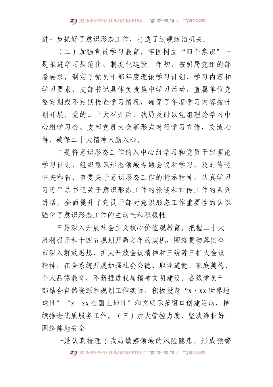 3篇2022年意识形态工作总结汇编.docx_第2页
