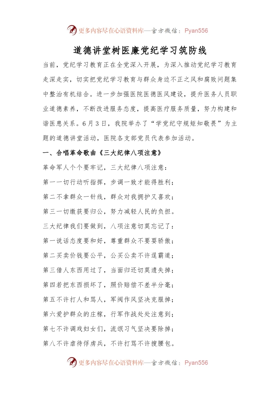2024医院党纪学习教育道德讲堂树医廉党纪学习筑防线党课(讲稿).docx_第1页
