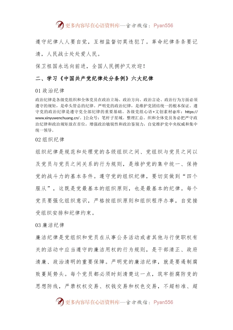 2024医院党纪学习教育道德讲堂树医廉党纪学习筑防线党课(讲稿).docx_第2页