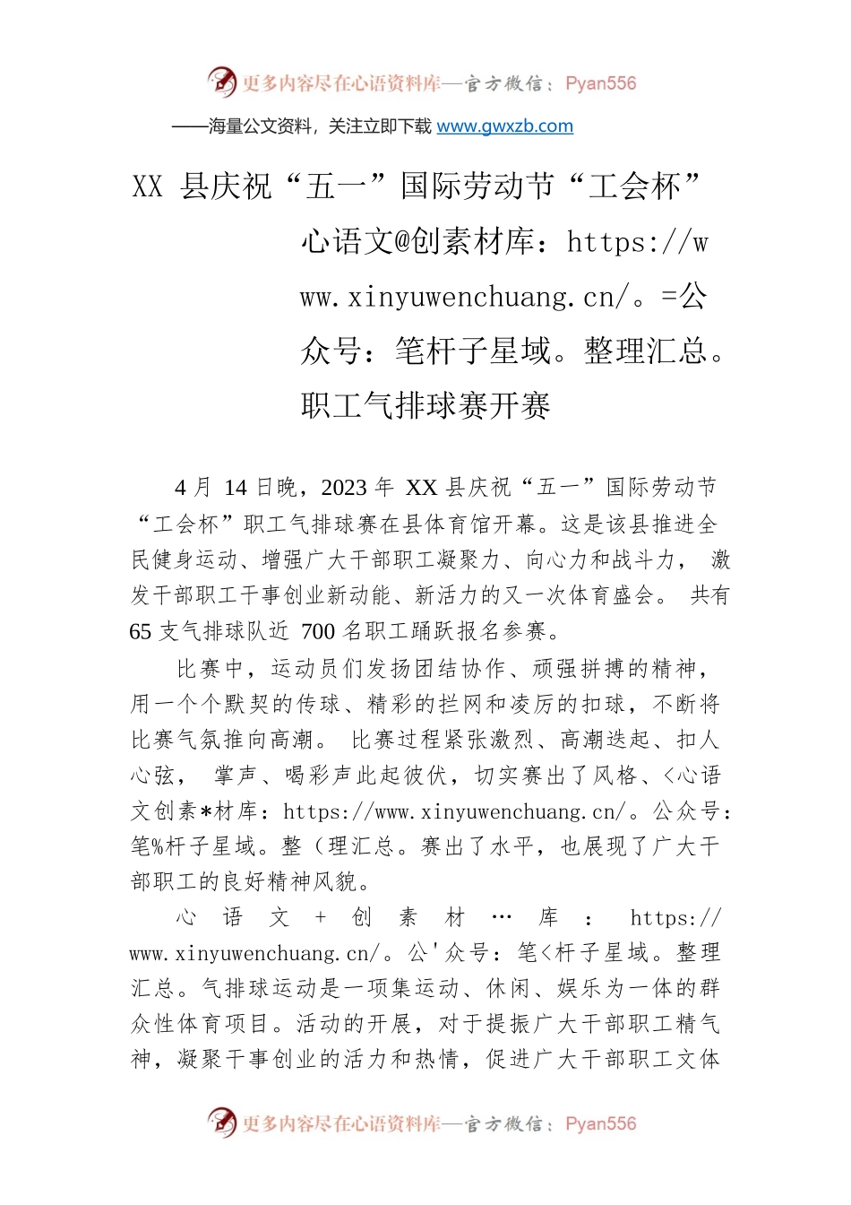 XX县庆祝“五一”国际劳动节“工会杯”职工气排球赛开赛(20230414).docx_第1页